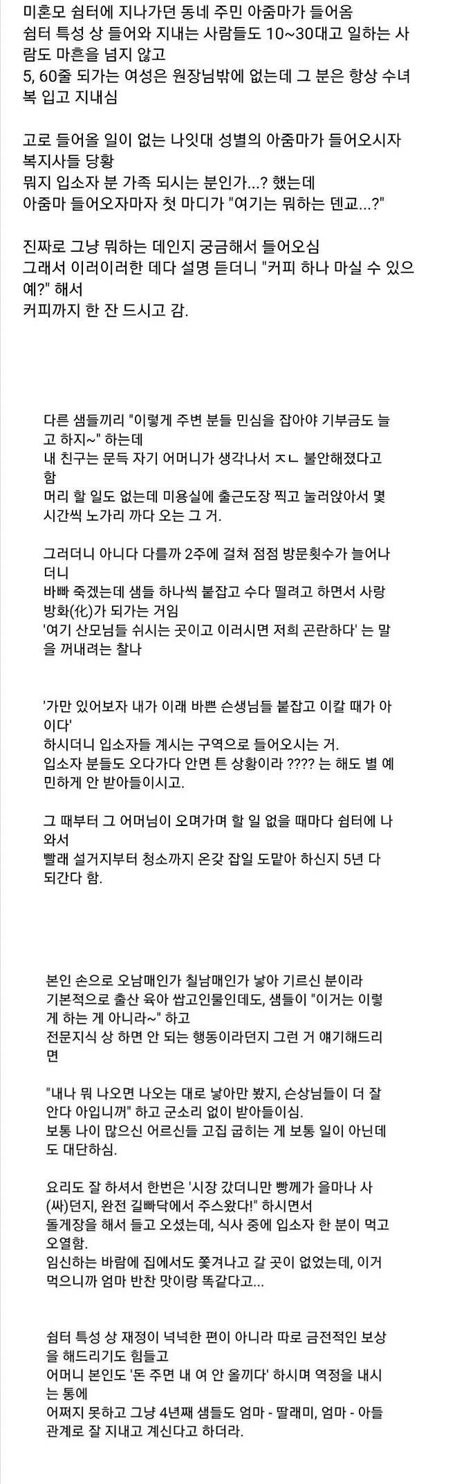미혼모 쉼터에 불쑥 방문한 동네 아줌마