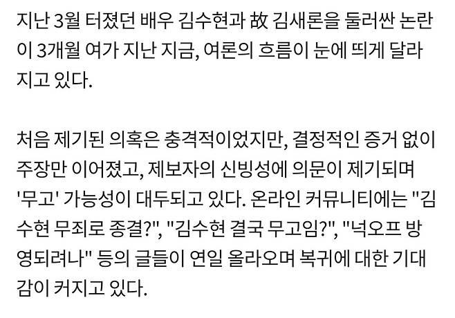 IMG_9247.jpeg [기사] 결국 무고였나? 김수현 ‘넉오프’ 기대감 커진 이유