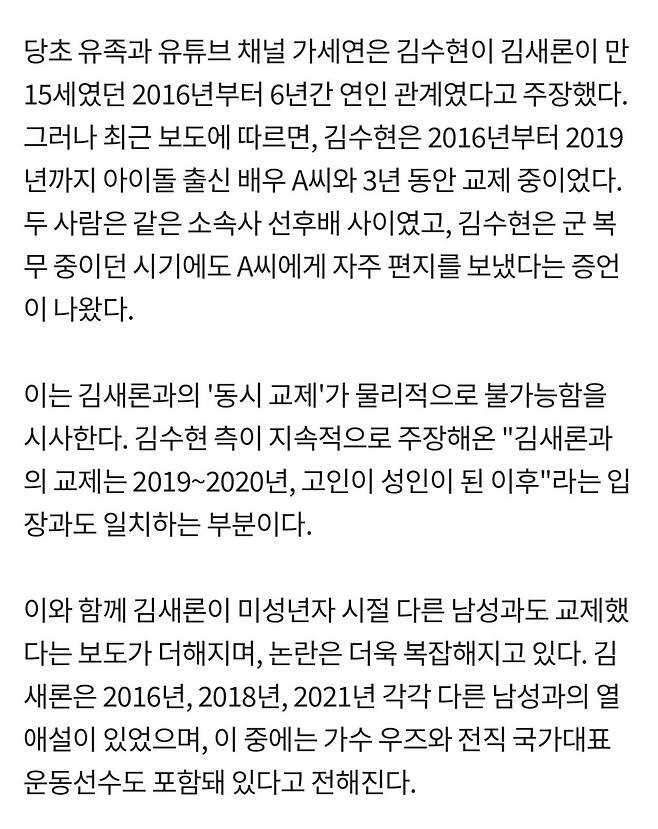 IMG_9248.jpeg [기사] 결국 무고였나? 김수현 ‘넉오프’ 기대감 커진 이유