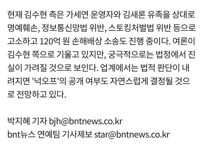 IMG_9252.jpeg [기사] 결국 무고였나? 김수현 ‘넉오프’ 기대감 커진 이유