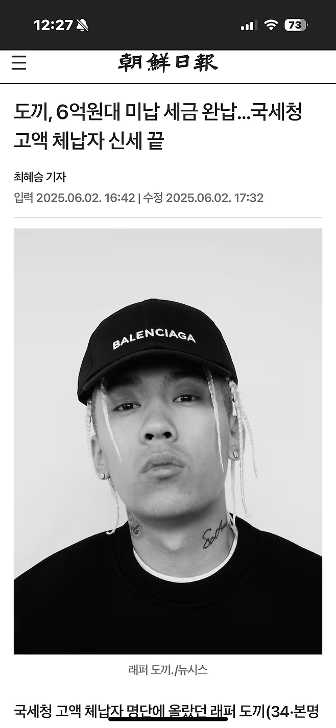 도끼가 미납세금 완납 eu