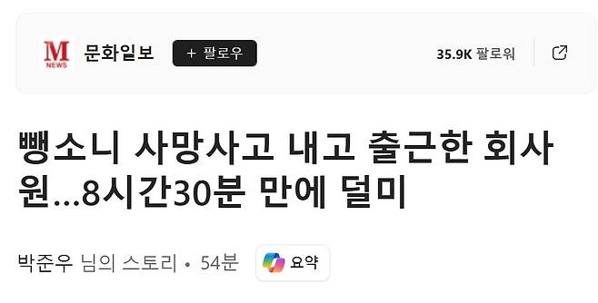 스크린샷_4-6-2025_15287_www.msn.com.jpeg 뺑소니 사망사고 내고 출근한 회사원…8시간30분 만에 덜미.