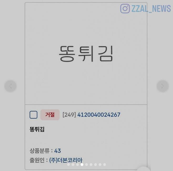 Screenshot_20250531_034101_Samsung Internet.jpg 백종원 이 상표권 등록했다가 까인것.