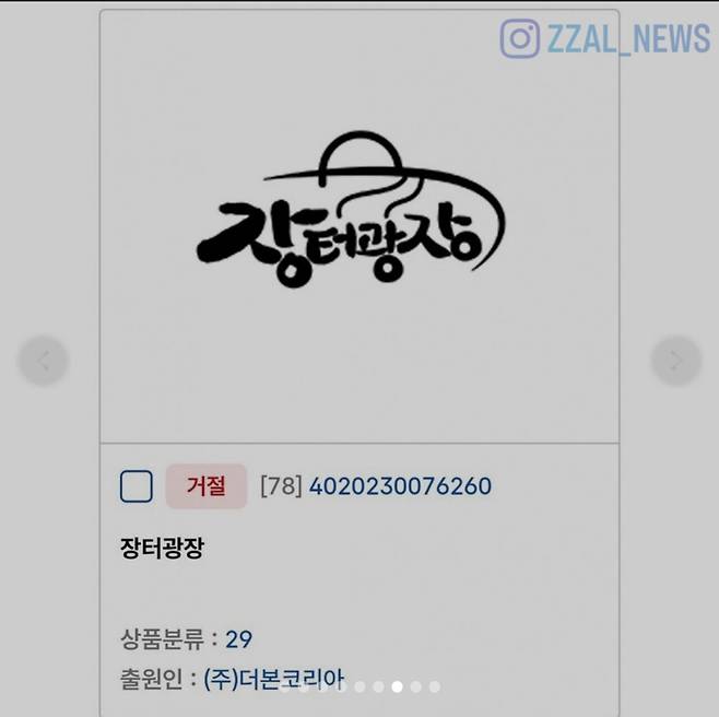 Screenshot_20250531_034202_Samsung Internet.jpg 백종원 이 상표권 등록했다가 까인것.