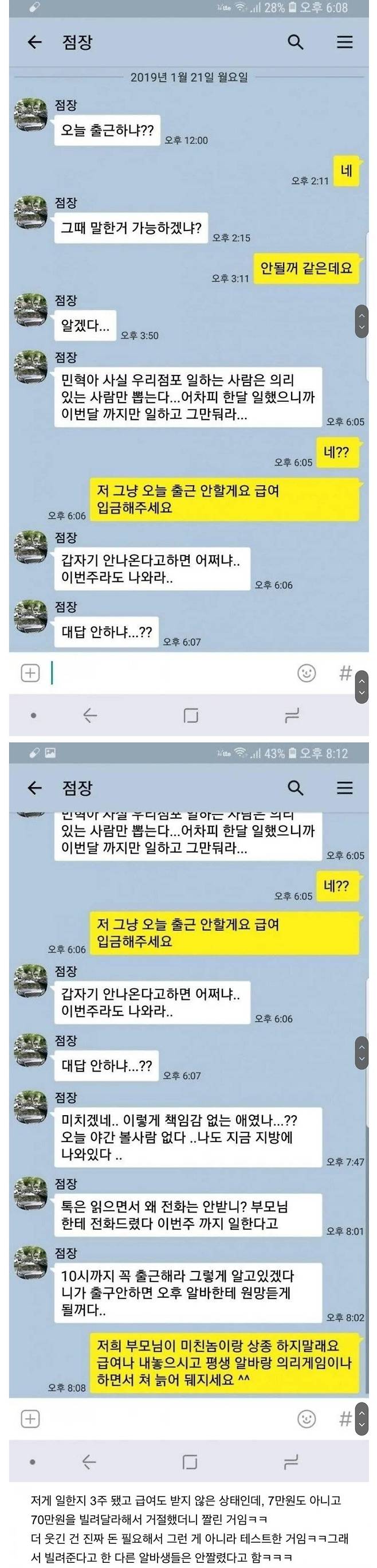 편의점 점장의 알바생 의리 테스트 ㄷㄷ 편의점 점장의 알바생 의리 테스트 ㄷㄷ