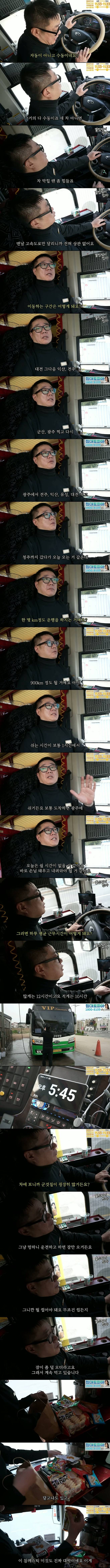 기사 2.jpg 하루 900km 운전하는 울릉도 셔틀버스 기사님의 일상.jpg