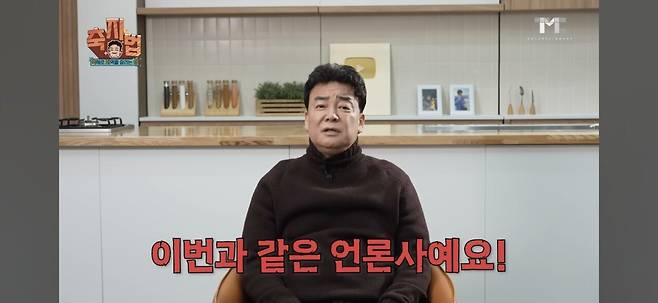 Screenshot_20250604_195940_YouTube.jpg 언론사가 너무 하지 않냐는 백종원