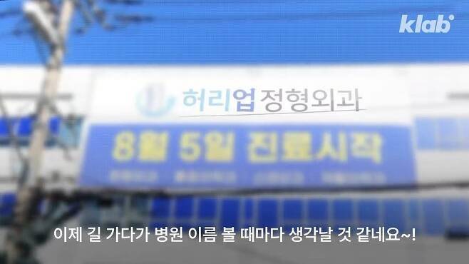 04F9BC82-E553-4C75-92A2-E880F705C8E0.jpeg 웃기게 지은 병원 간판이 많은 이유 웃기게 지은 병원 간판이 많은 이유 .jpg