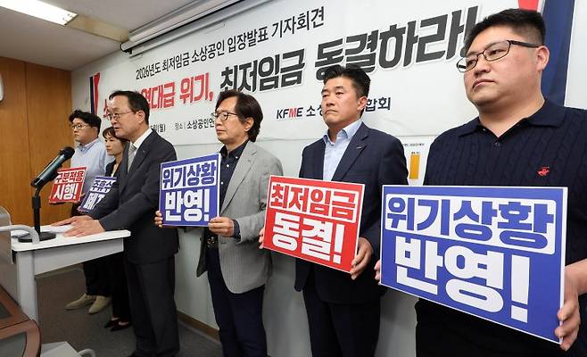 지난 5월 26일 서울 여의도 소상공인 연합회 대회의실에서 소상공인 연합회장, 최저임금위원회 사용자 위원 등 관계자들이 2026년도 최저임금 소상공인 입장발표 기자회견을 하고 있다. 뉴스1 제공