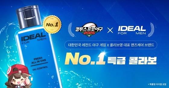 ‘컴투스프로야구2025’ x ‘아이디얼 포 맨’