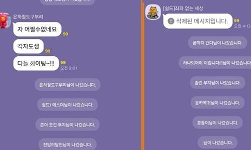 이재명 대통령 당선이 확정된 4일 새벽 신남성연대 쪽 카카오톡 오픈채팅방 이용자들이 잇따라 채팅방을 나가는 모습. 오픈채팅방 갈무리