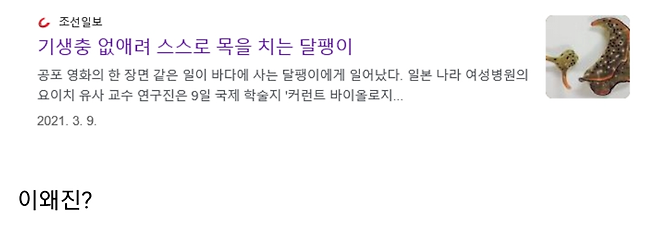 Screenshot_20250603-100338_Whale.png 기생충에 감염된 달팽이의 최후의 수단.JPG