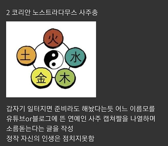 연예인 논란 터질때마다 나오는 초능력자 3인방