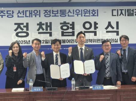 디지털경제연합과 민주당 선거대책위원회 정보통신위원회 관계자들이 지난달 12일 국회에서 열린 정책 협약식에서 기념 촬영을 하고 있다. 디지털경제연합 제공