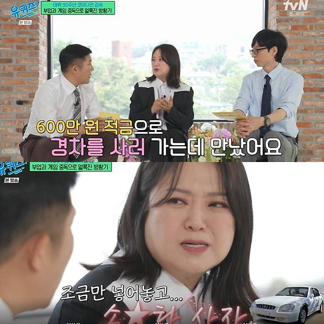 사진= tvN 예능 프로그램 ‘유 퀴즈 온 더 블럭’ 방송 캡처.