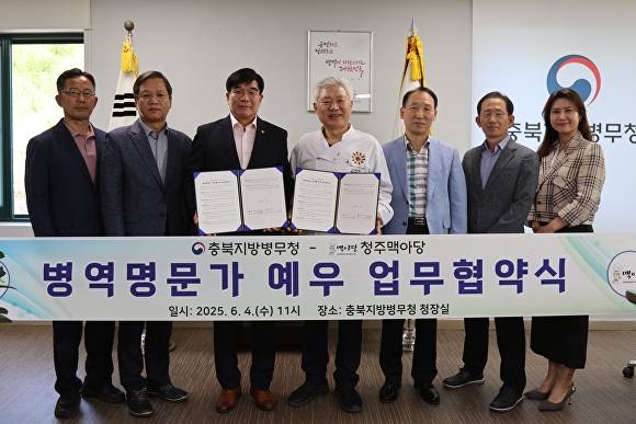 충북병무청과 맥아당 관계자들이 4일 병역명문가 예우를 위한 업무협약을 맺은 뒤 기념 사진을 찍고 있다. [사진=충북지방병무청]