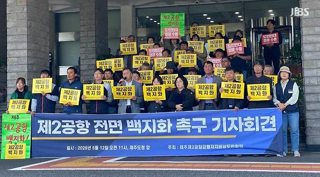 제2공항강행저지비상도민회의