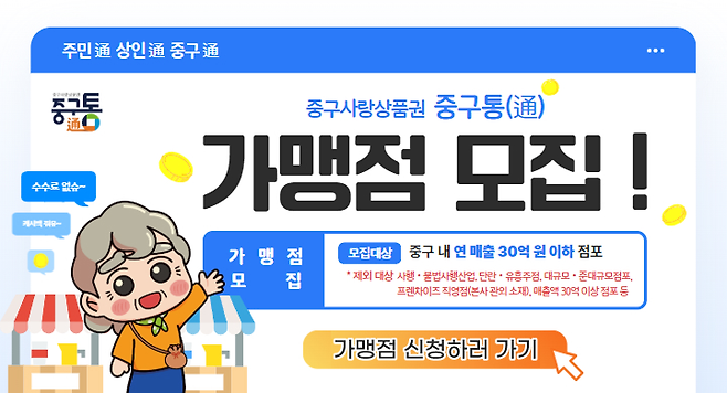 대전 중구 지역화폐 가맹점 모집 홍보물. 중구 제공