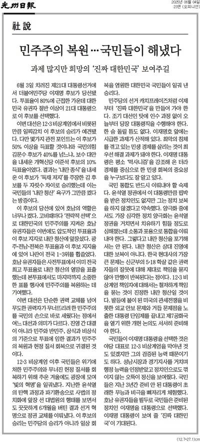 ▲ 광주일보 4일 사설 갈무리.