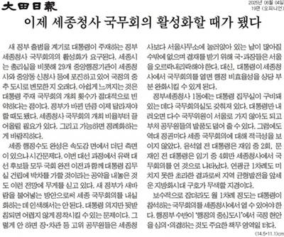 ▲ 대전일보 4일 사설 갈무리.