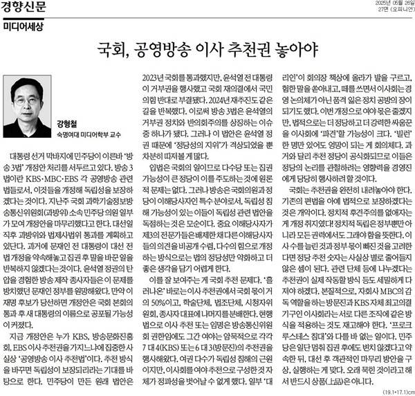 ▲지난달 26일 경향신문 칼럼.