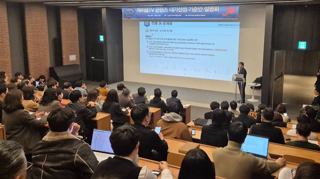 지난 1월22일 서소문성지역사박물관에서 한국케이블TV방송협회 SO협의회가 개최한 '케이블TV 콘텐츠 대가산정 기준안 설명회'./사진제공=한국케이블TV방송협회