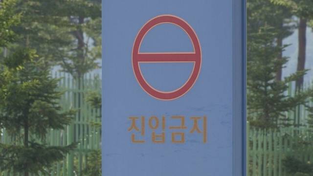 진입금지 푯말. 연합뉴스