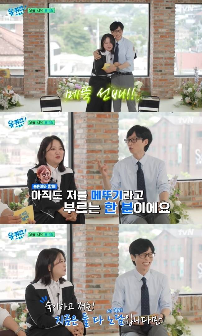 사진=‘유 퀴즈 온 더 튜브’ 채널 영상 캡처