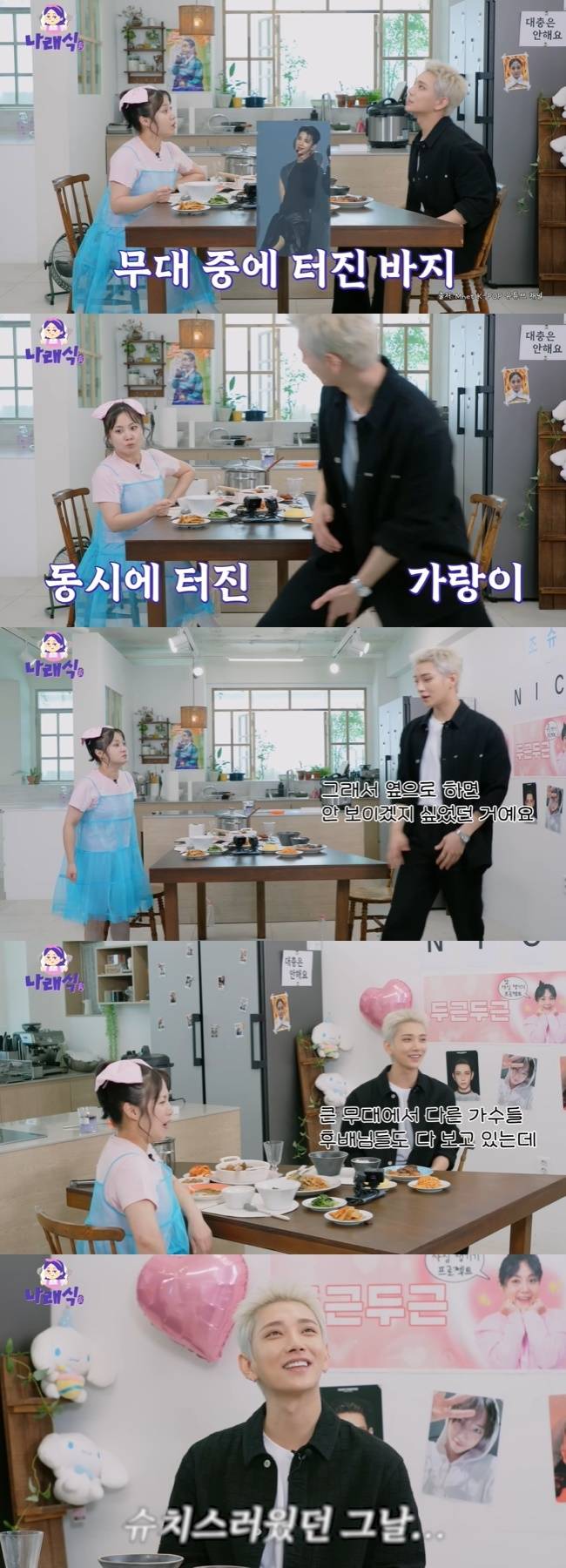 사진=‘나래식’ 채널 영상 캡처