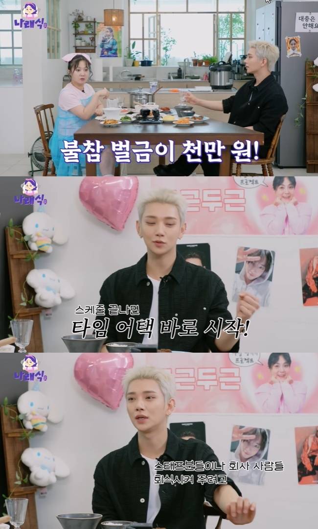 사진=‘나래식’ 채널 영상 캡처