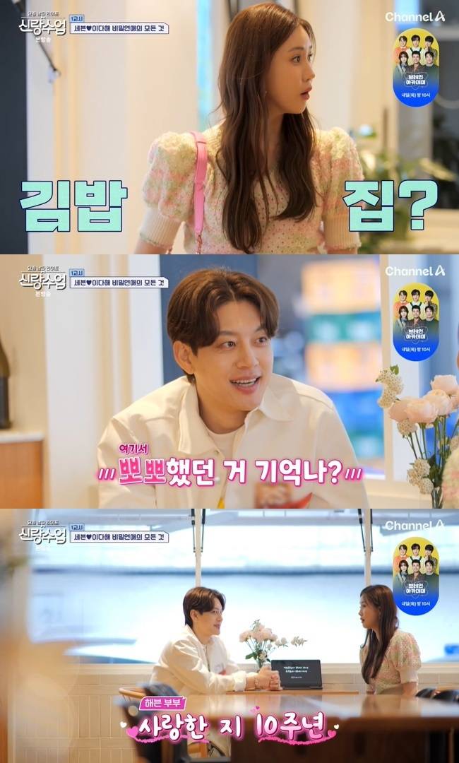 사진=채널A ‘요즘 남자 라이프-신랑수업’ 캡처