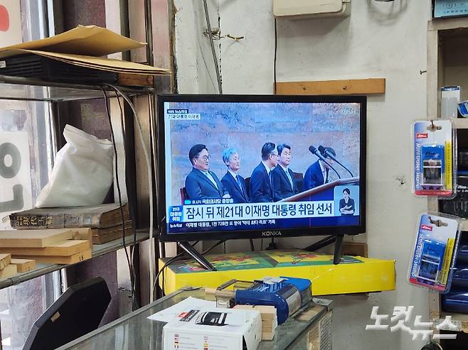 이재명 대통령 당선 첫날인 4일 부산 사상구의 인쇄소의 TV에서 대통령 취임식 뉴스가 나오고 있다. 정혜린 기자