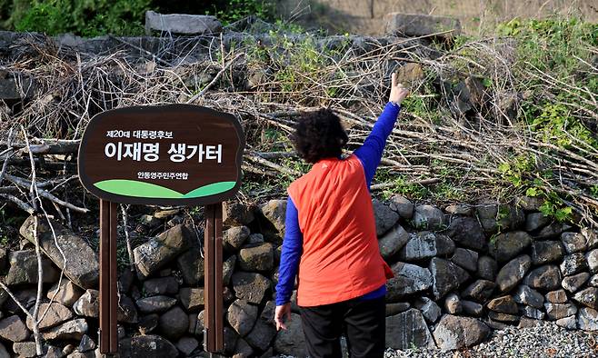 3일 이재명 더불어민주당 대선 후보가 태어난 경북 안동시 예안면 도촌리 지통마을에 이 후보의 생가터를 알리는 팻말이 세워져 있다. 뉴시스