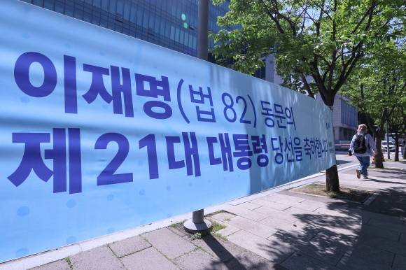 중앙대, 곳곳에 이재명 대통령 당선 축하 현수막 - 4일 서울 동작구 중앙대학교 캠퍼스에 이재명 대통령의 당선을 축하하는 현수막이 걸려 있다. 2025.6.4 연합뉴스