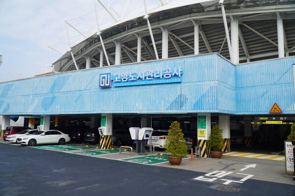 고양도시관리공사 전경. 사진 제공=고양도시관리공사