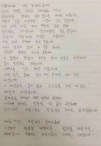 김혜은의 자필 사과문