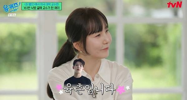 유퀴즈 해이 / 사진=tvN 캡처