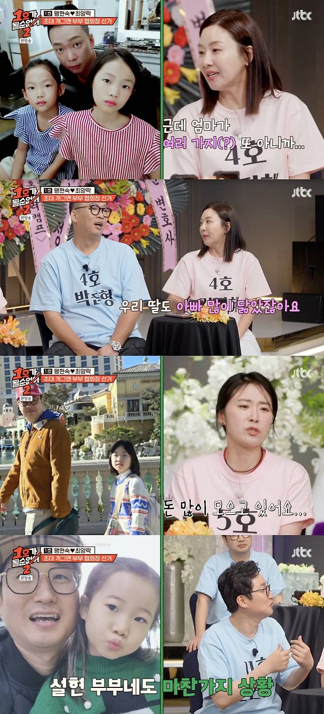 /사진='1호가될순없어2' 방송화면 캡쳐