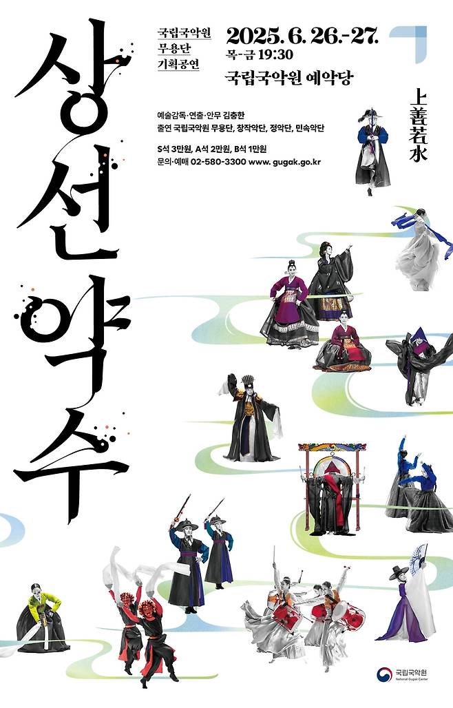 국립국악원 무용단 '상선약수' [국립국악원 제공. 재판매 및 DB금지]