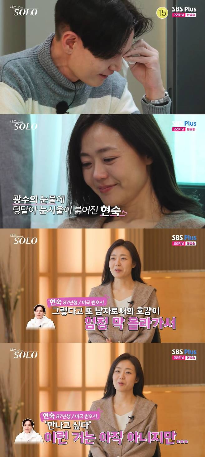 사진 = ENA, SBS Plus '나는 SOLO'