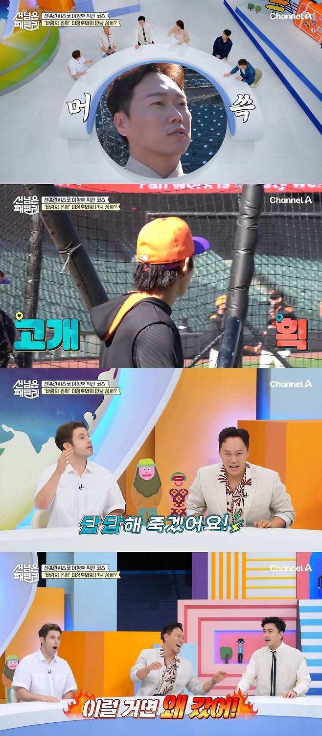 사진 = 채널A '남의 나라 살아요 - 선 넘은 패밀리' 캡처