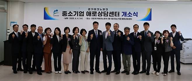 ▲ 경기테크노파크는 지난 4일 안산시가 지원하는 '중소기업 애로상담센터'의 개소식을 개최했다. /사진제공=경기테크노파크