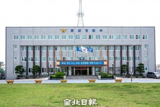 군산경찰서 전경. 전북일보 DB