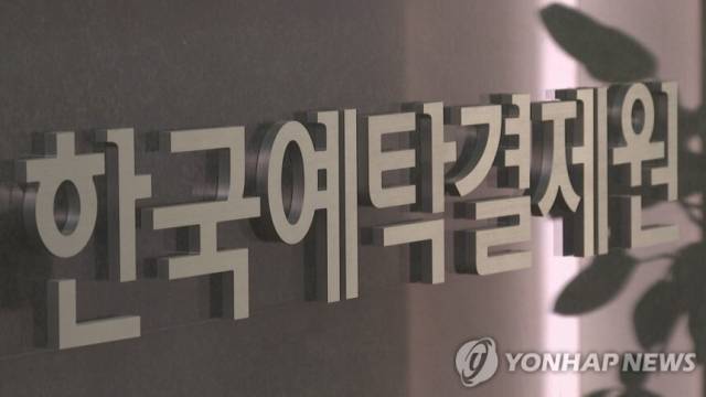 한국예탁결제원. 연합뉴스