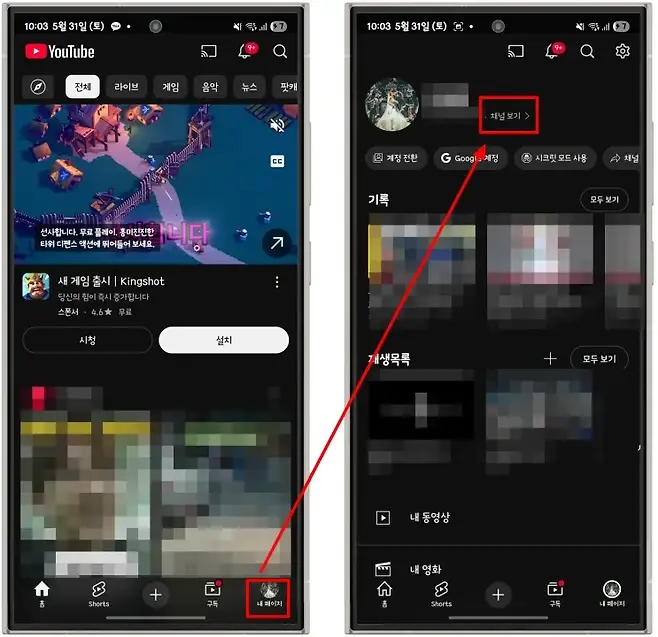 1003 5월 31일 토  부영m07 1003 5월 31일 토 c  41 이 Il S7 YouTube L 후 전체 라이브 게임 음악 뉴스 팟캐 채널 보기  D 계정 전환 G Googl 계정 A 시크릿 모드 사용 C 채널 기록 모두 보기 니당 선사합니다 무료 플레이 흥미진진한 7 타워 디펜스 액션에 뛰어들어 보세요 새 게임 출시 Kingshot 당신의 힘이 즉시 증가합니다 스폰서 46 무료 시청 설치 재생목록  모두 보기 내 동영상 내 영화 D   Shorts 구독 내 페이지 홈 Shorts 구독 내 페이지