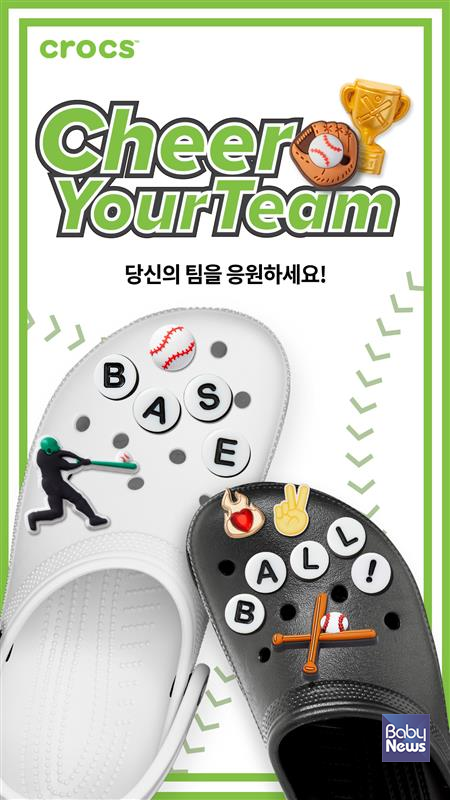 크록스 'Cheer Your Team!' 이미지. ⓒ크록스