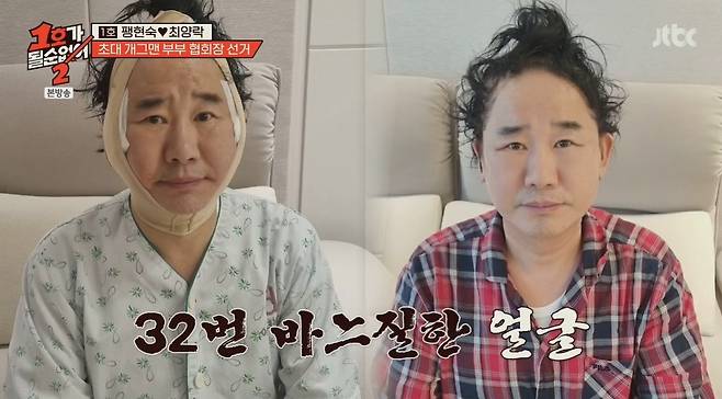 (JTBC '1호가 될 순 없어2')