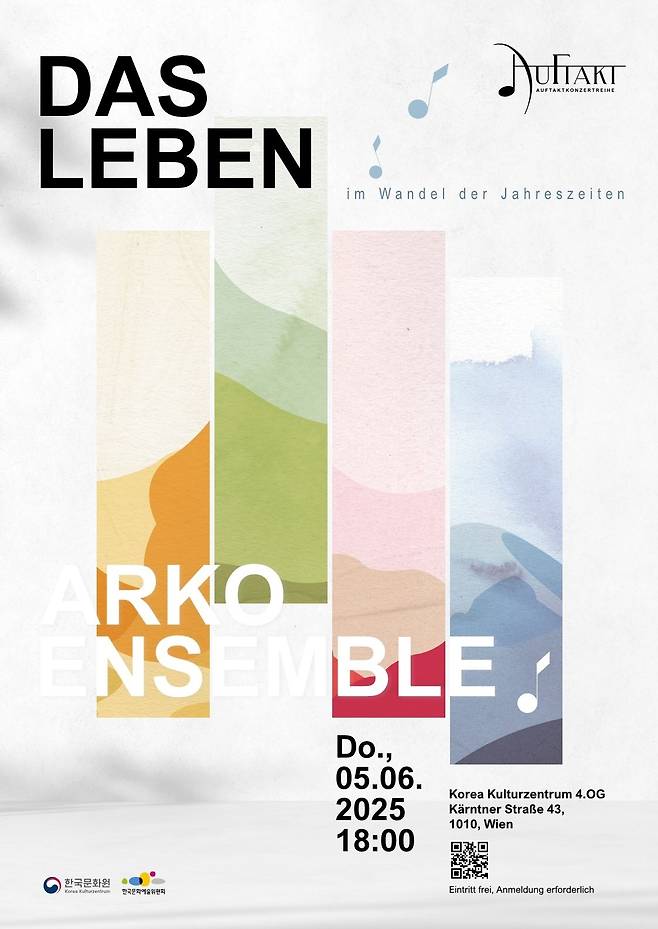 아르코 앙상블 실내악 공연 포스터(아르코 제공)