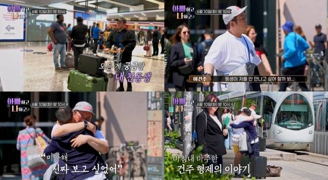 TV조선 ‘아빠하고 나하고’ 캡처