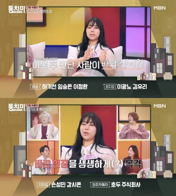 ⓒMBN '속풀이쇼 동치미'